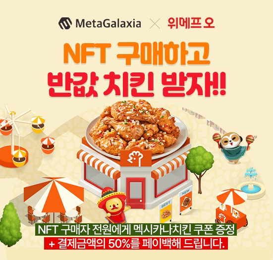 Metagalaxia、WeMefO-Mexicana Chicken Payback 发行“优惠券型NFT